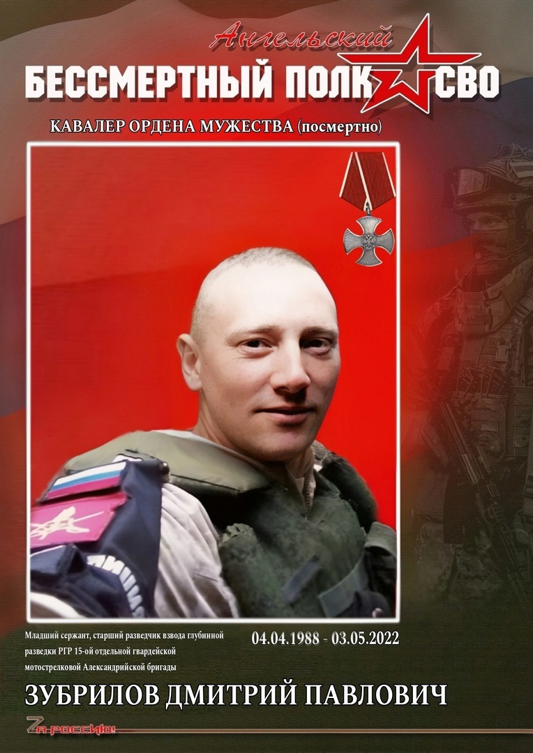 Зубрилов Дмитрий Павлович, участник СВО